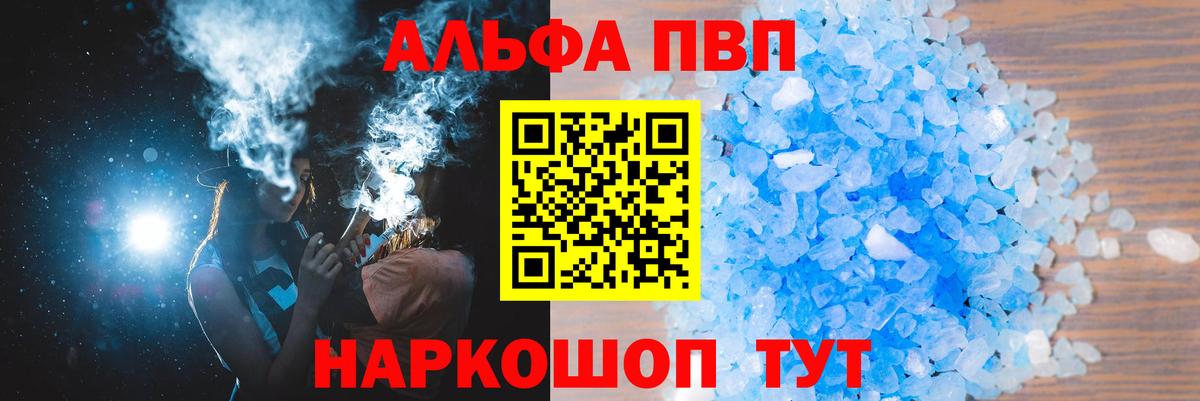 Альфа ПВП крисы CK Сафоново