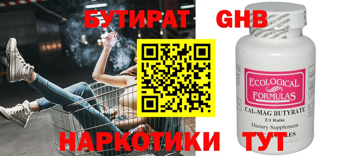 Бутират BDO 33%  Вход с VPN  Сафоново 