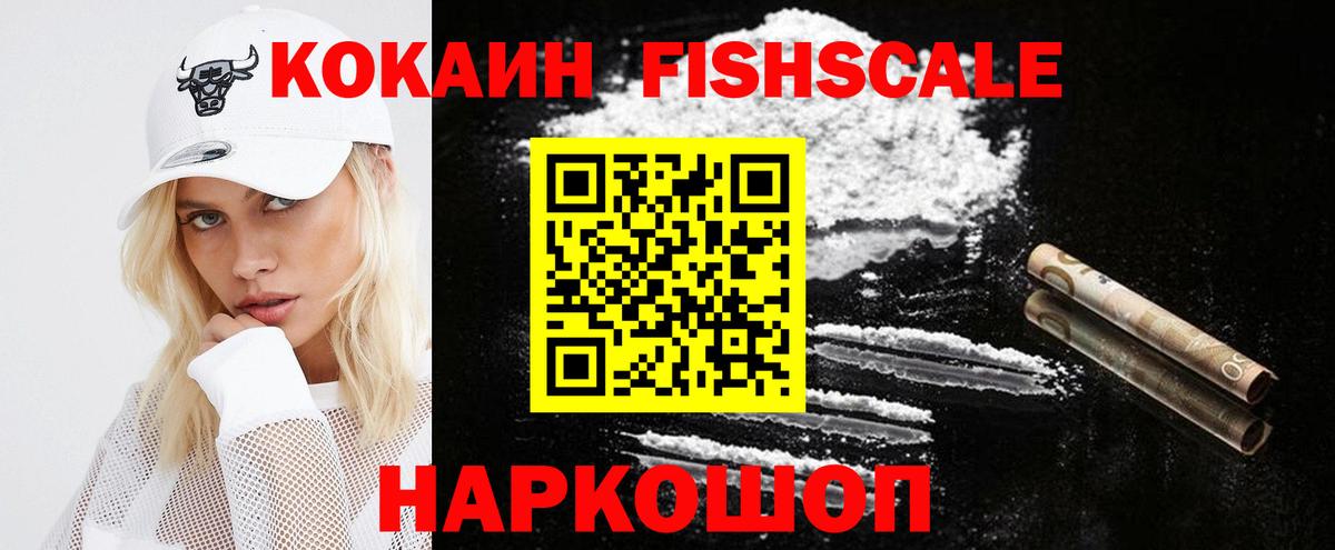 COCAIN Fish Scale Сафоново