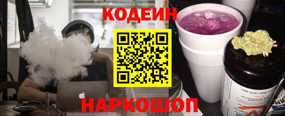 Кодеин напиток Lean (лин)  Вход с VPN  Сафоново  продажа наркотиков  Кодеиновый сироп Lean Purple Drank 