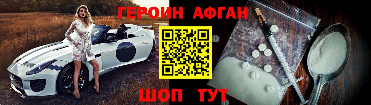 Героин герыч  Героин  Сафоново  Вход с VPN 