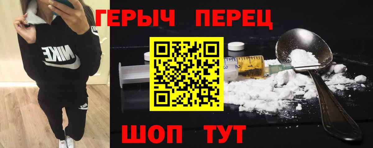 Героин хмурый Сафоново
