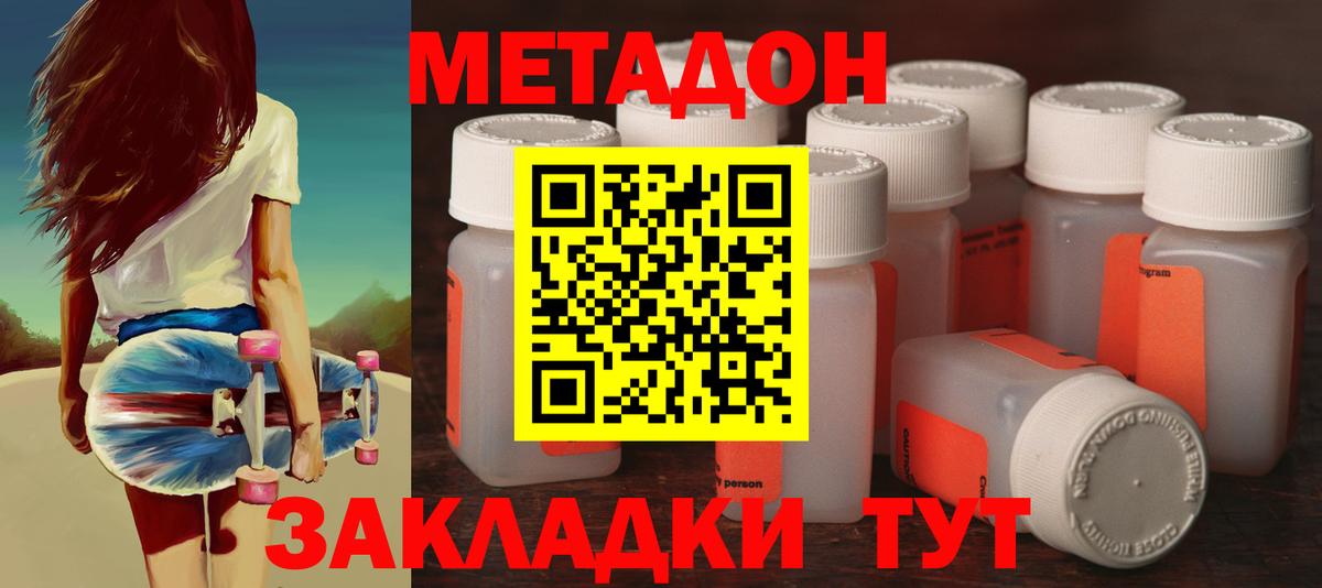 МЕТАДОН VHQ  Метадон methadone  Сафоново  Вход с VPN 